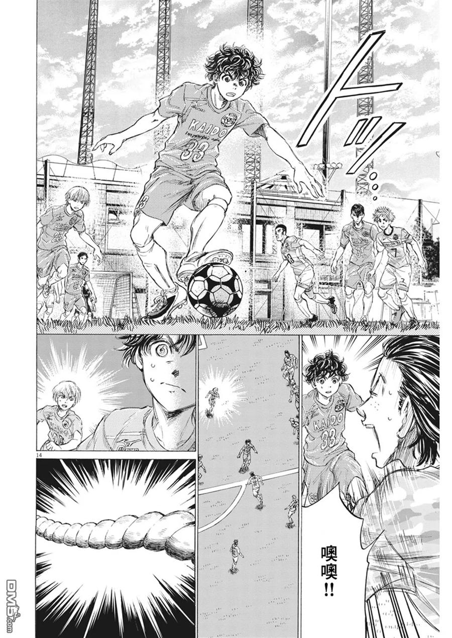 《青之芦苇》第153话 第14页