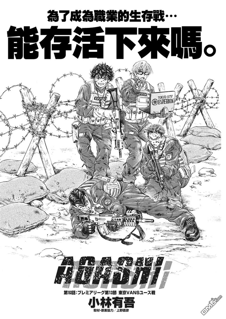 《青之芦苇》第153话 第6页