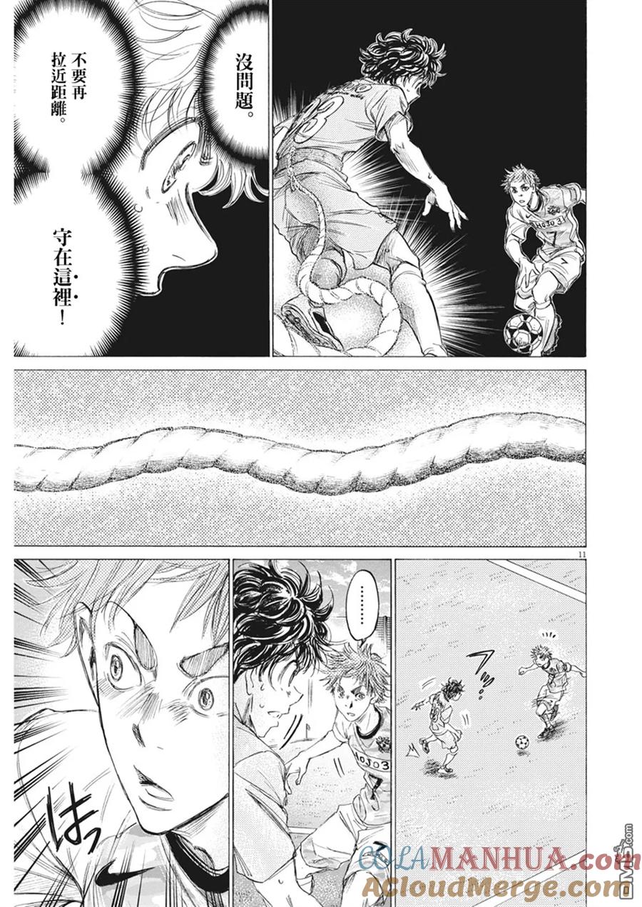 《青之芦苇》第153话 第11页
