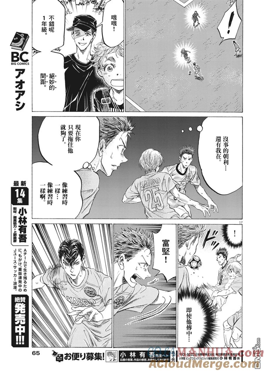 《青之芦苇》第153话 第17页
