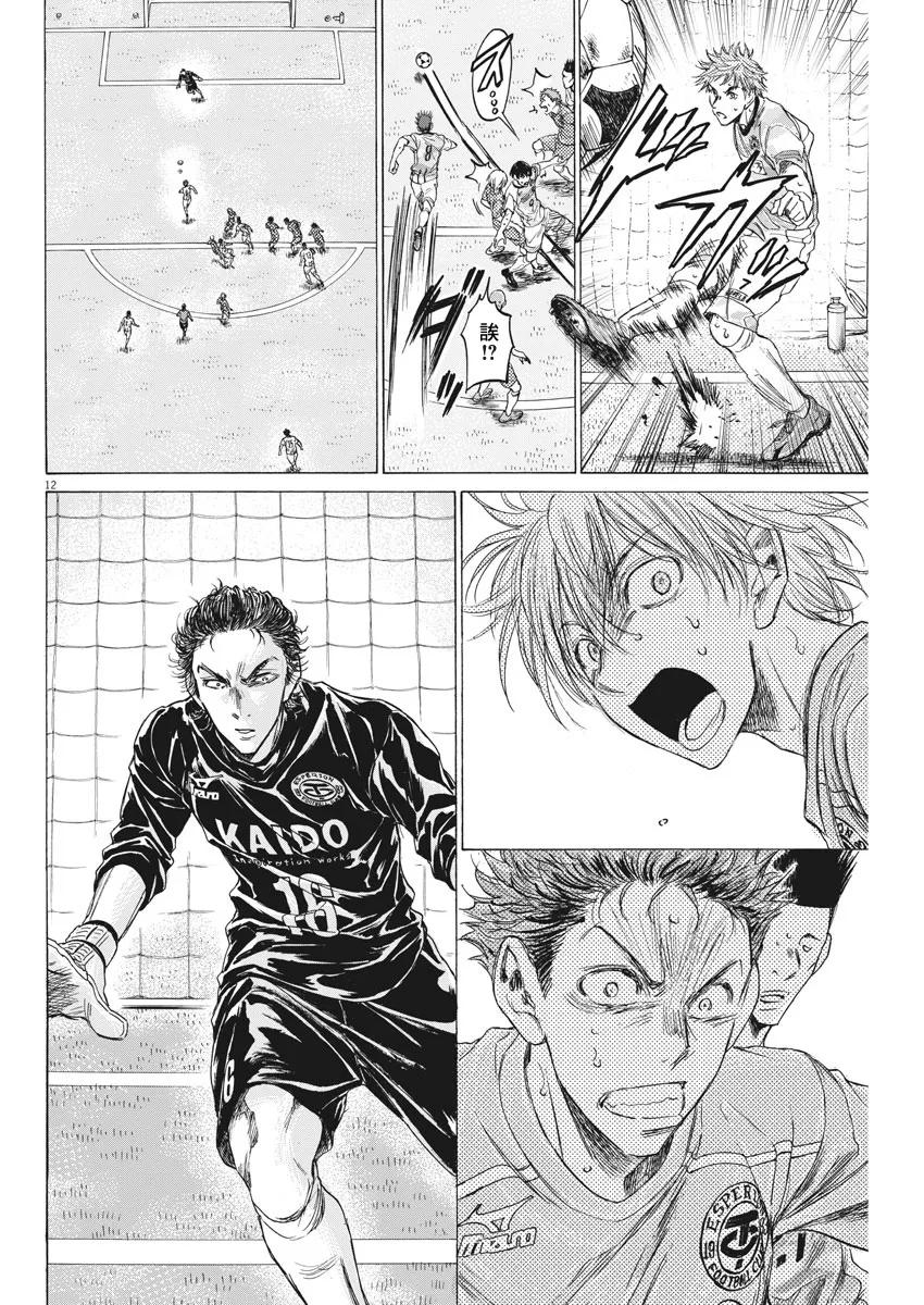 《青之芦苇》第154话 第12页