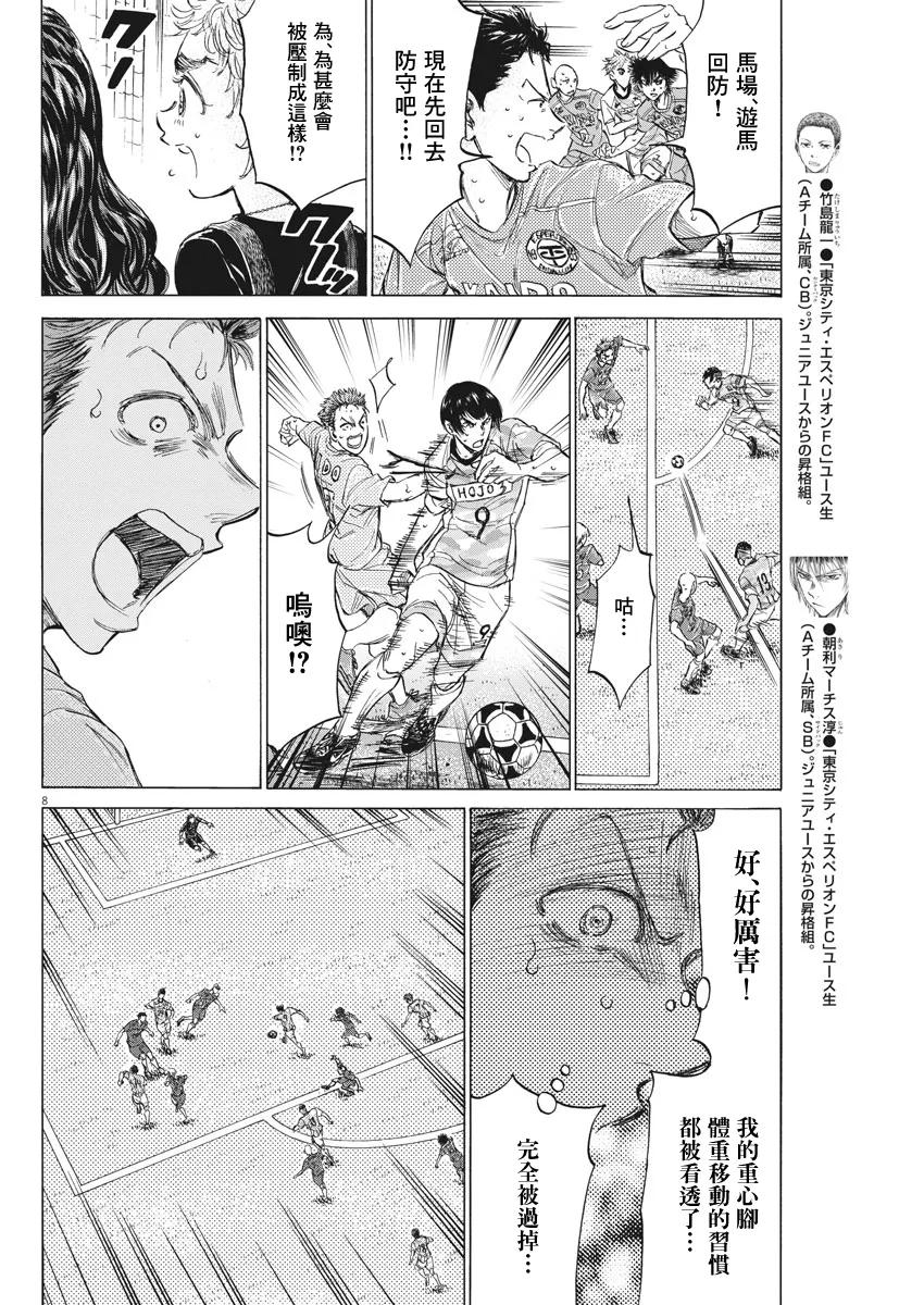 《青之芦苇》第154话 第8页