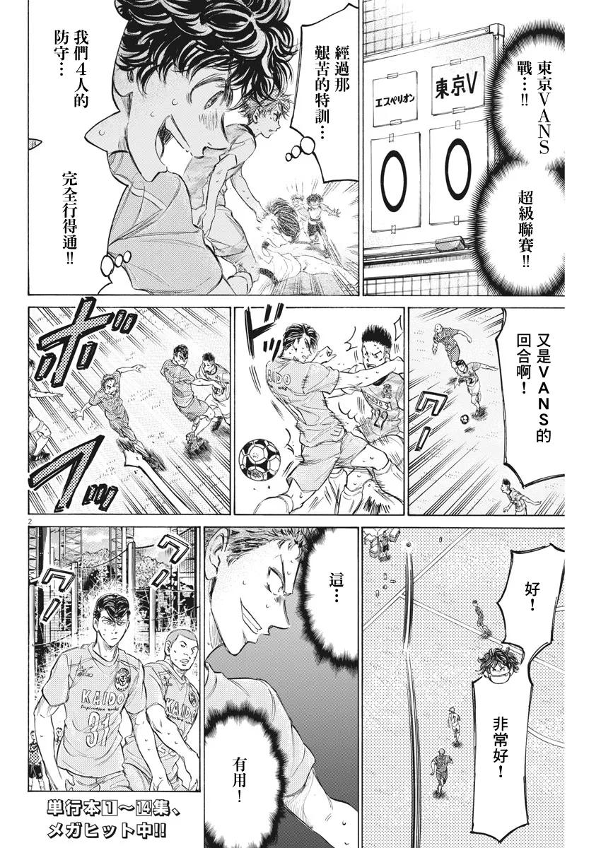 《青之芦苇》第154话 第2页