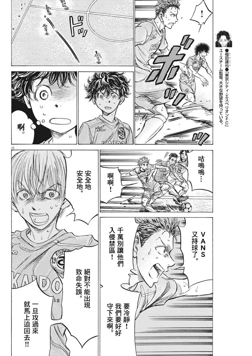 《青之芦苇》第154话 第10页