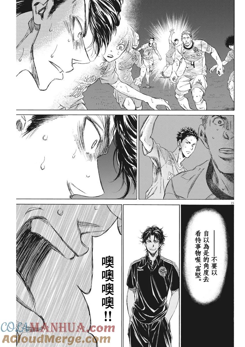 《青之芦苇》第154话 第15页