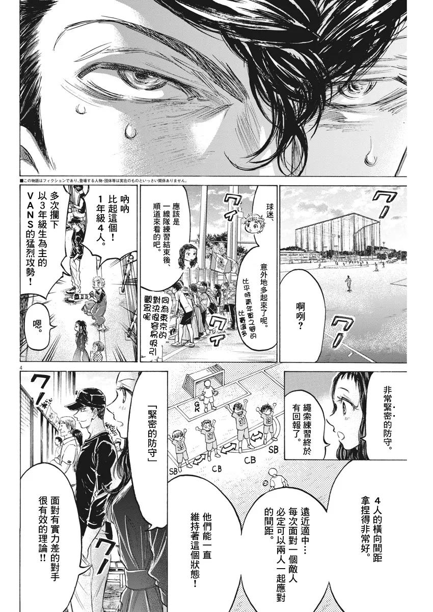 《青之芦苇》第154话 第4页