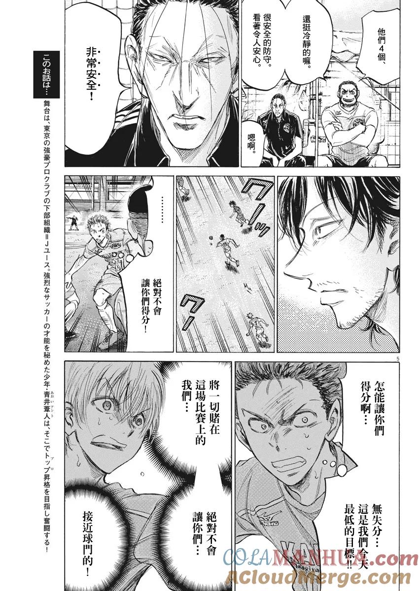 《青之芦苇》第154话 第5页