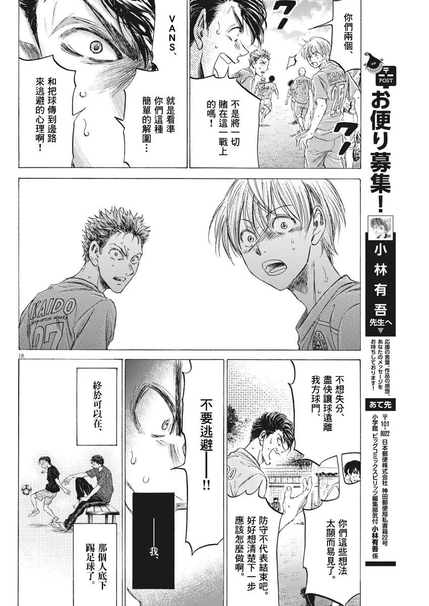 《青之芦苇》第154话 第18页