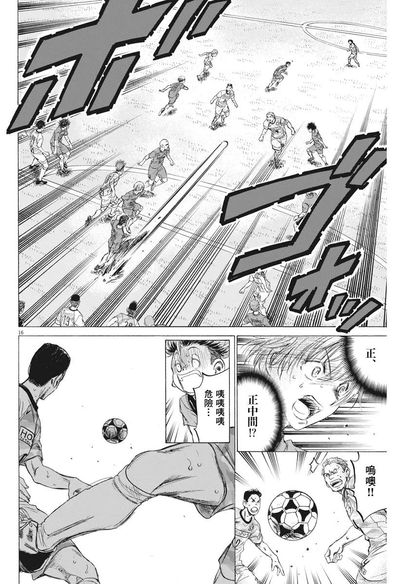 《青之芦苇》第154话 第16页