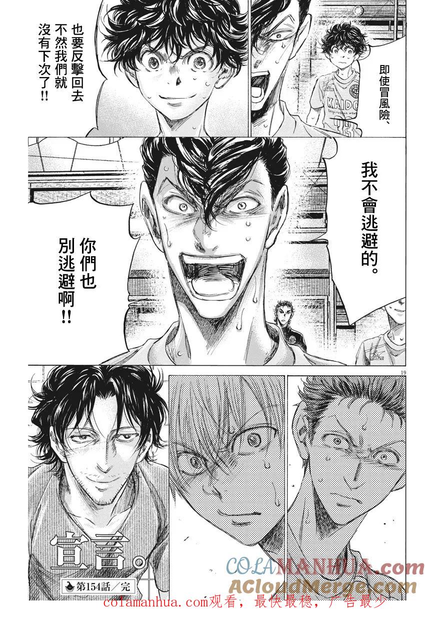《青之芦苇》第154话 第19页