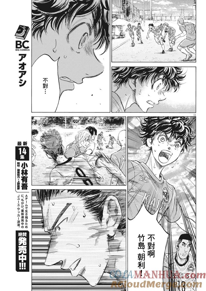 《青之芦苇》第154话 第11页