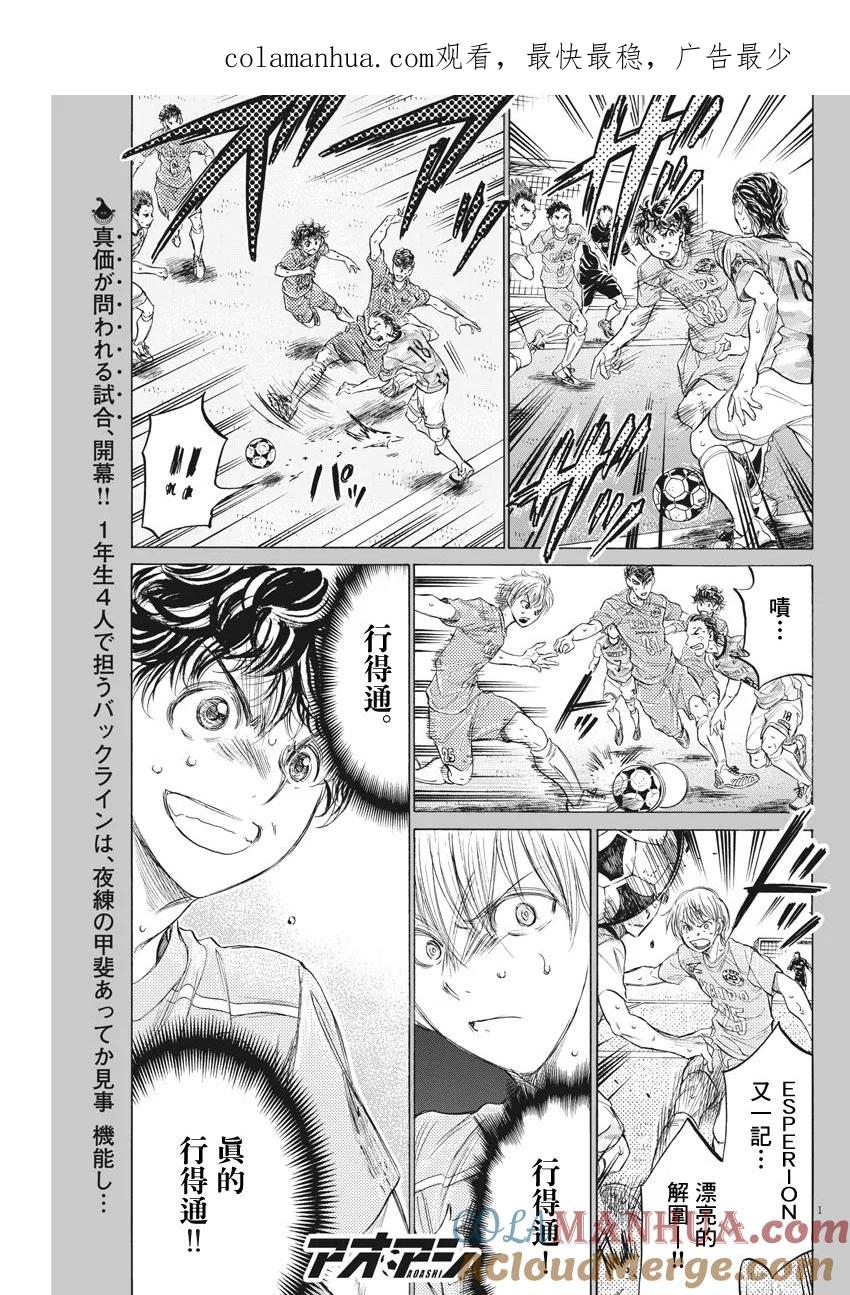 《青之芦苇》第154话 第1页