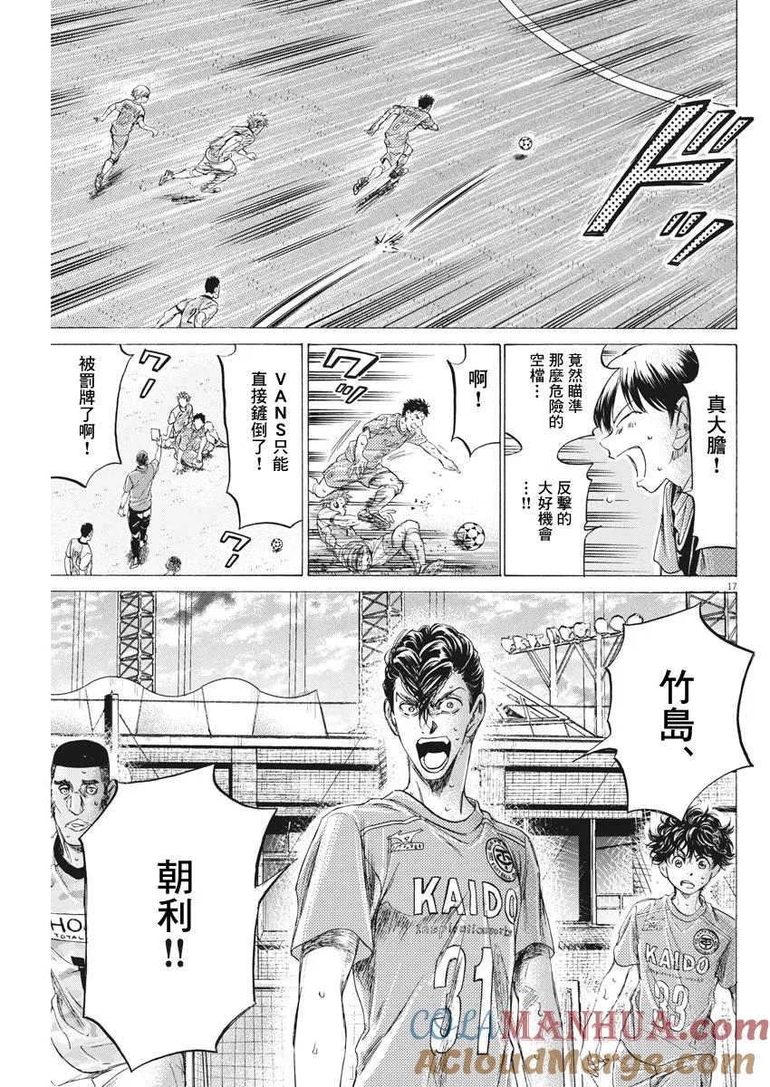《青之芦苇》第154话 第17页