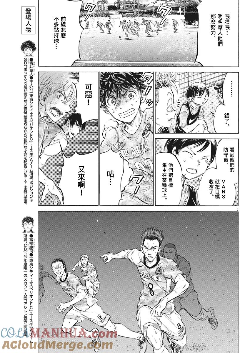 《青之芦苇》第154话 第7页