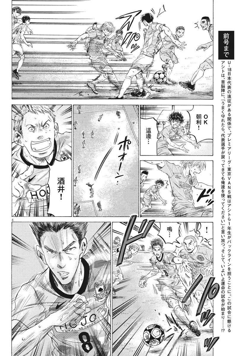 《青之芦苇》第154话 第6页