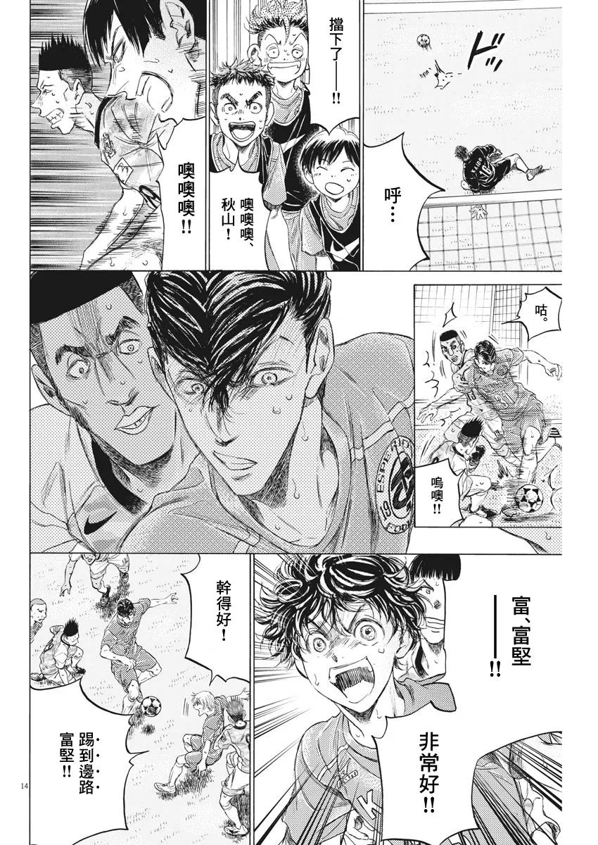 《青之芦苇》第154话 第14页