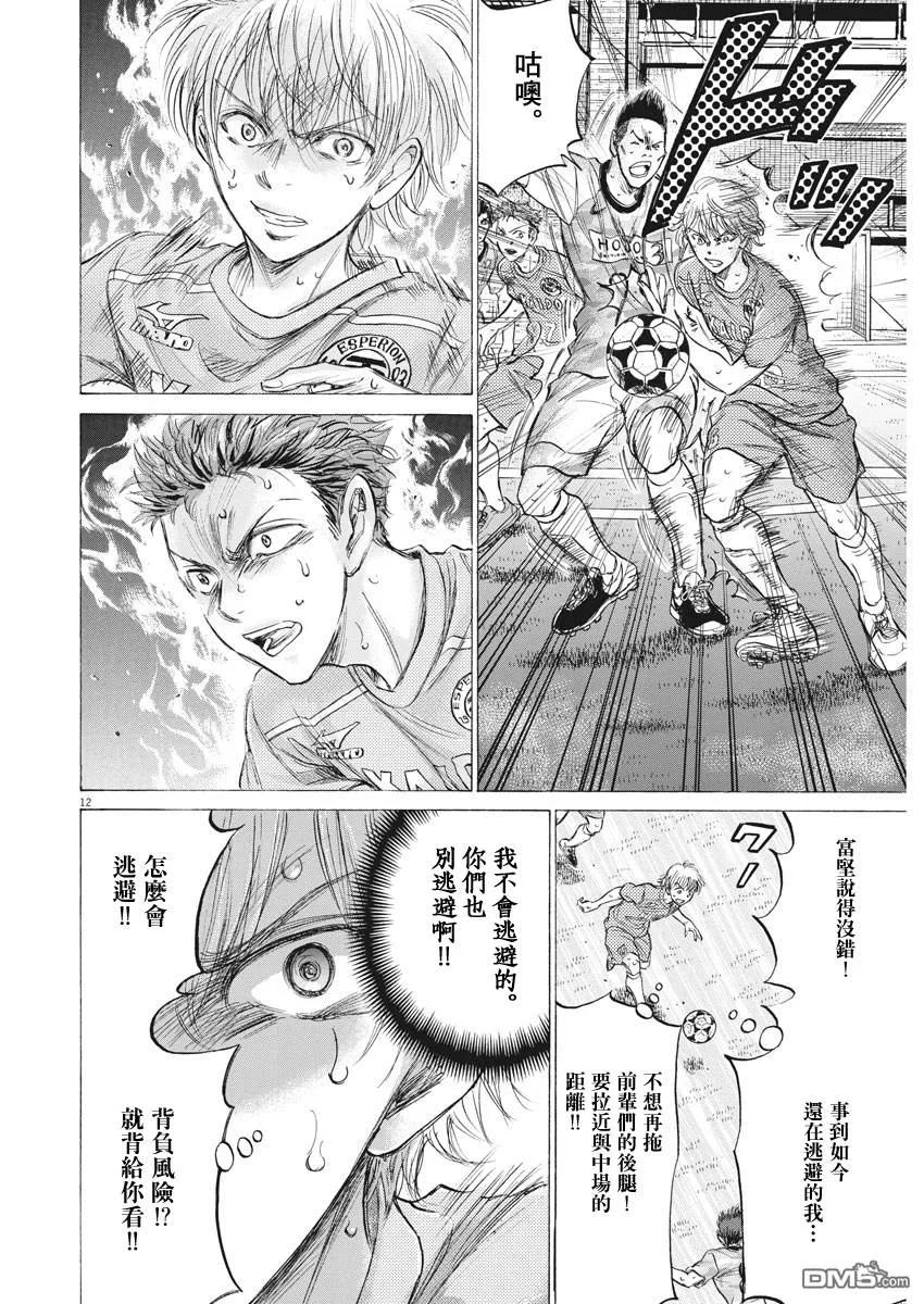 《青之芦苇》第155话 第12页