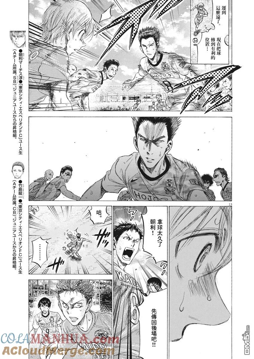 《青之芦苇》第155话 第13页