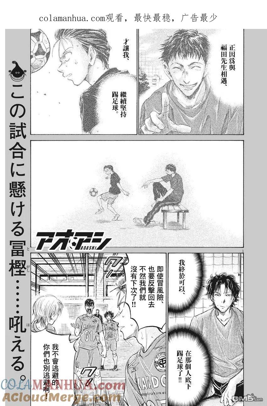 《青之芦苇》第155话 第1页