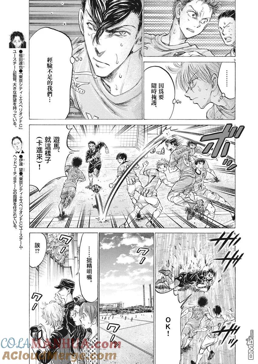 《青之芦苇》第155话 第9页