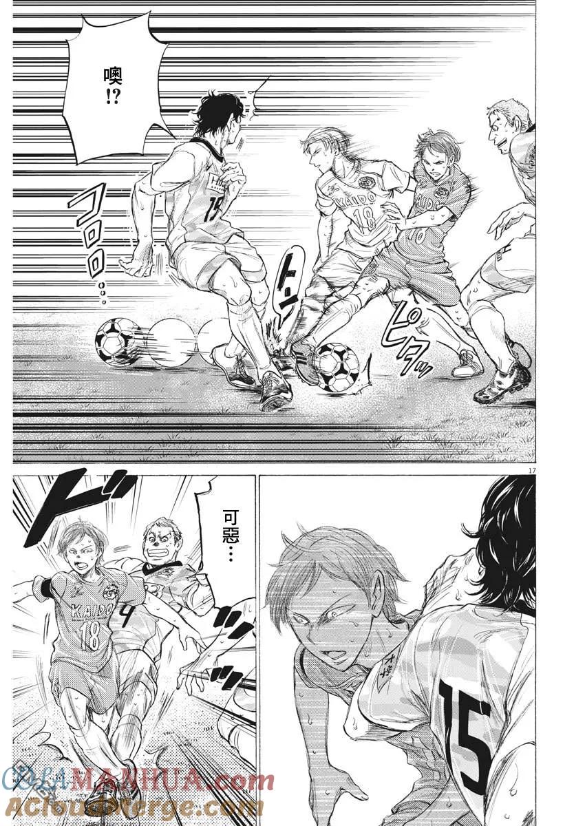 《青之芦苇》第155话 第17页