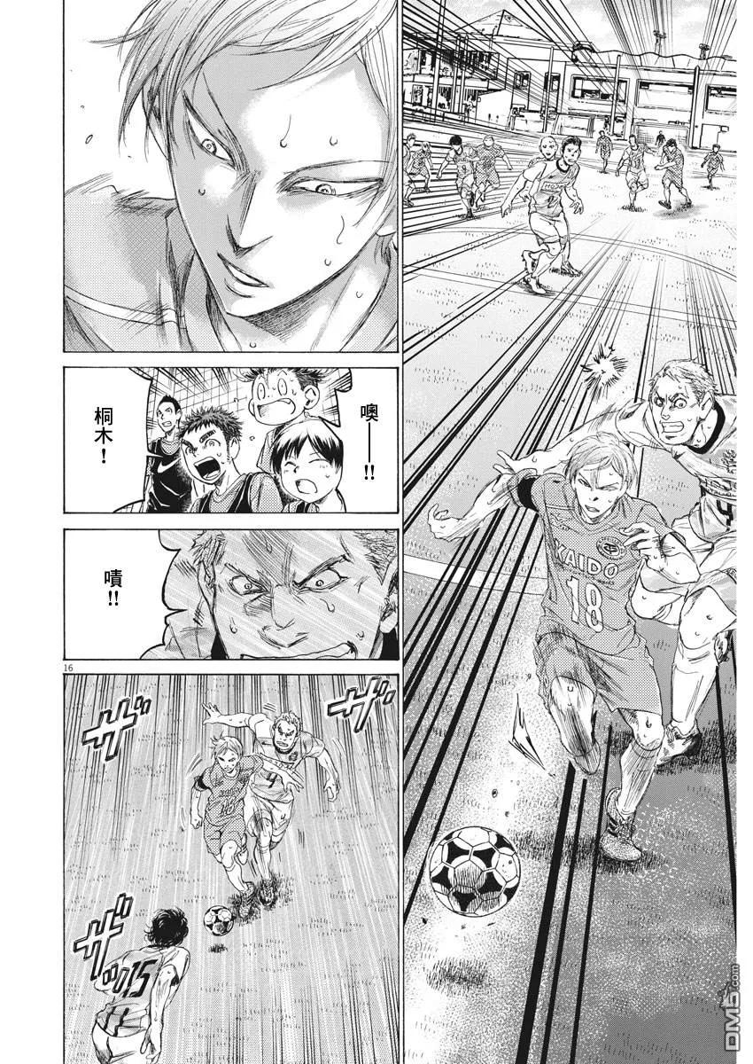 《青之芦苇》第155话 第16页