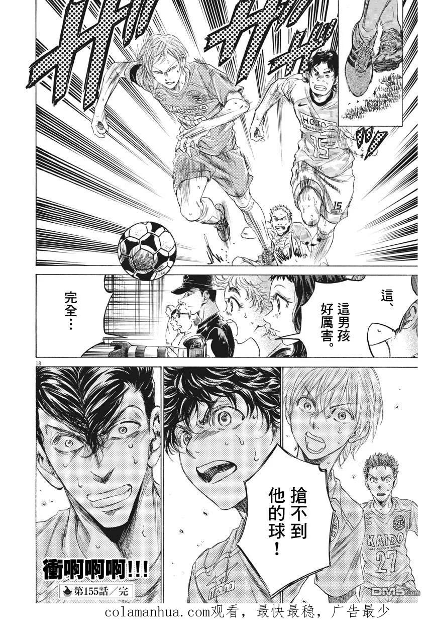 《青之芦苇》第155话 第18页