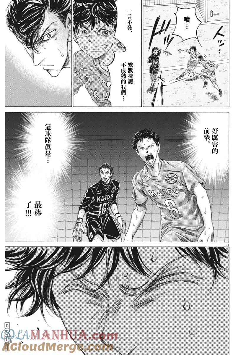 《青之芦苇》第155话 第11页