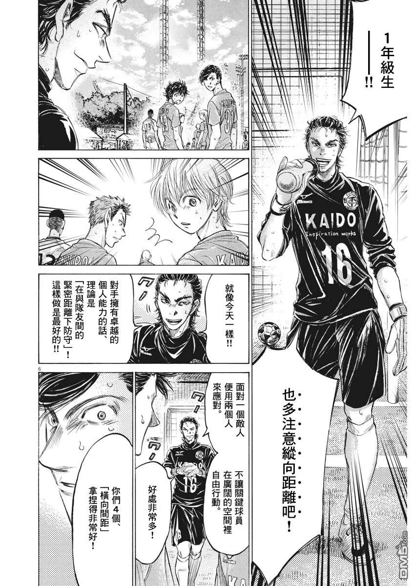 《青之芦苇》第155话 第6页