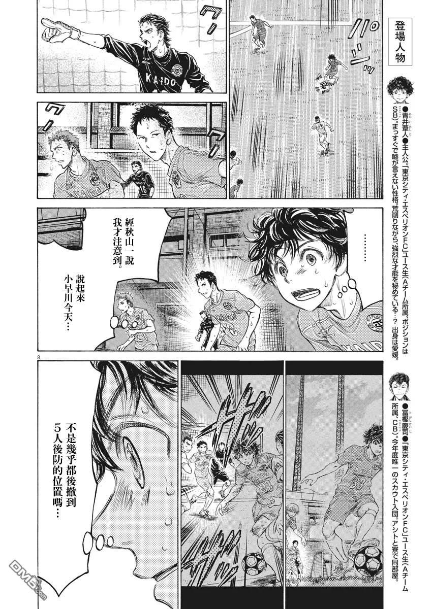 《青之芦苇》第155话 第8页
