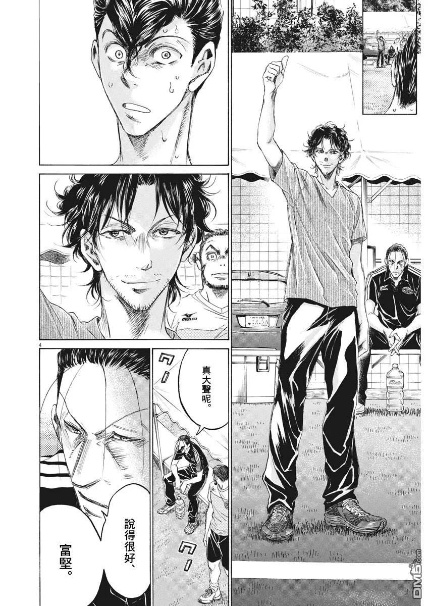 《青之芦苇》第155话 第4页