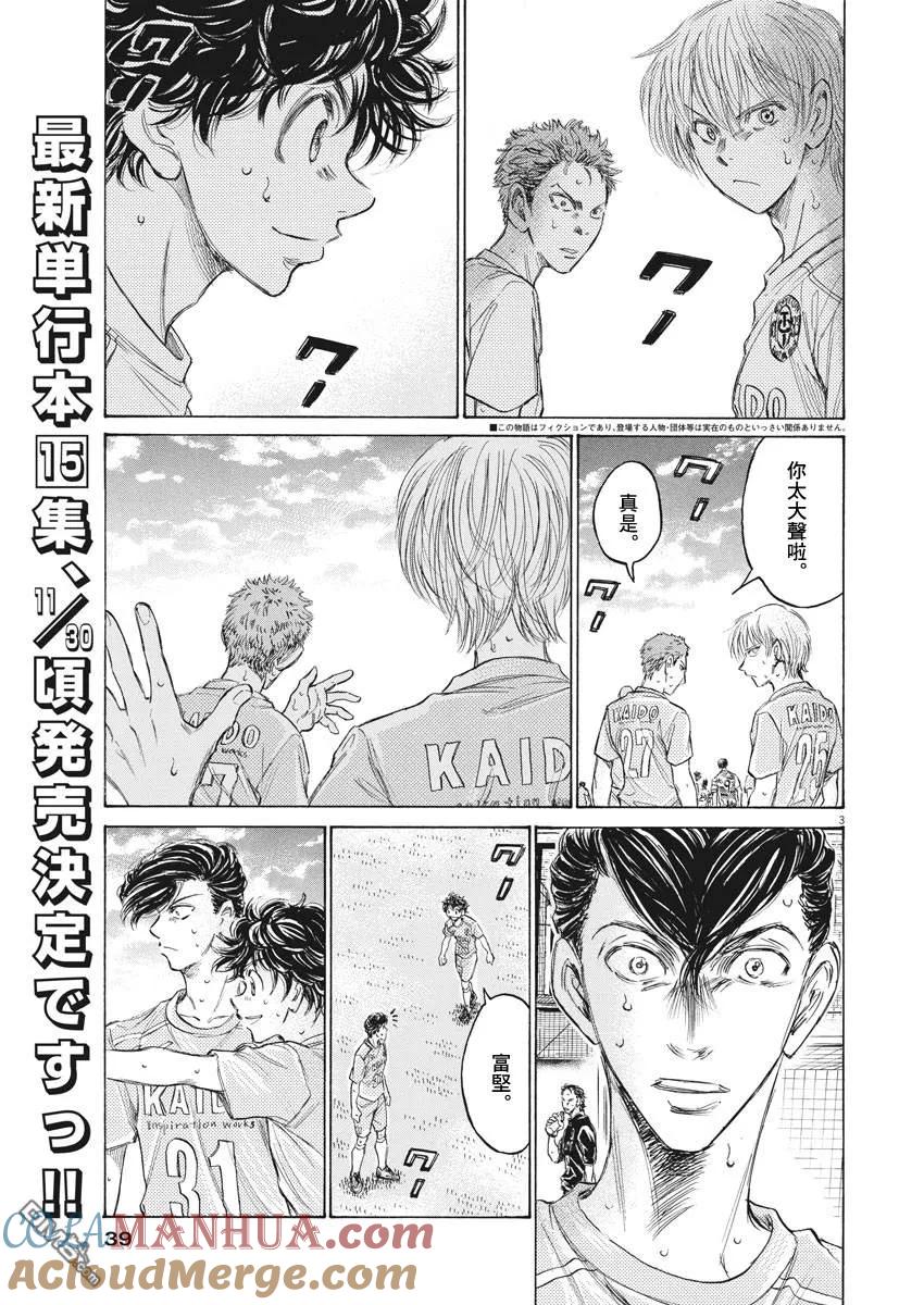 《青之芦苇》第155话 第3页