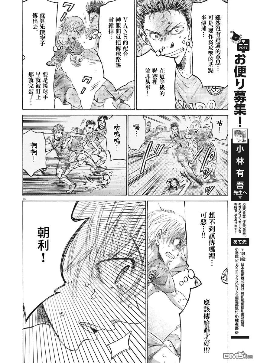 《青之芦苇》第155话 第14页