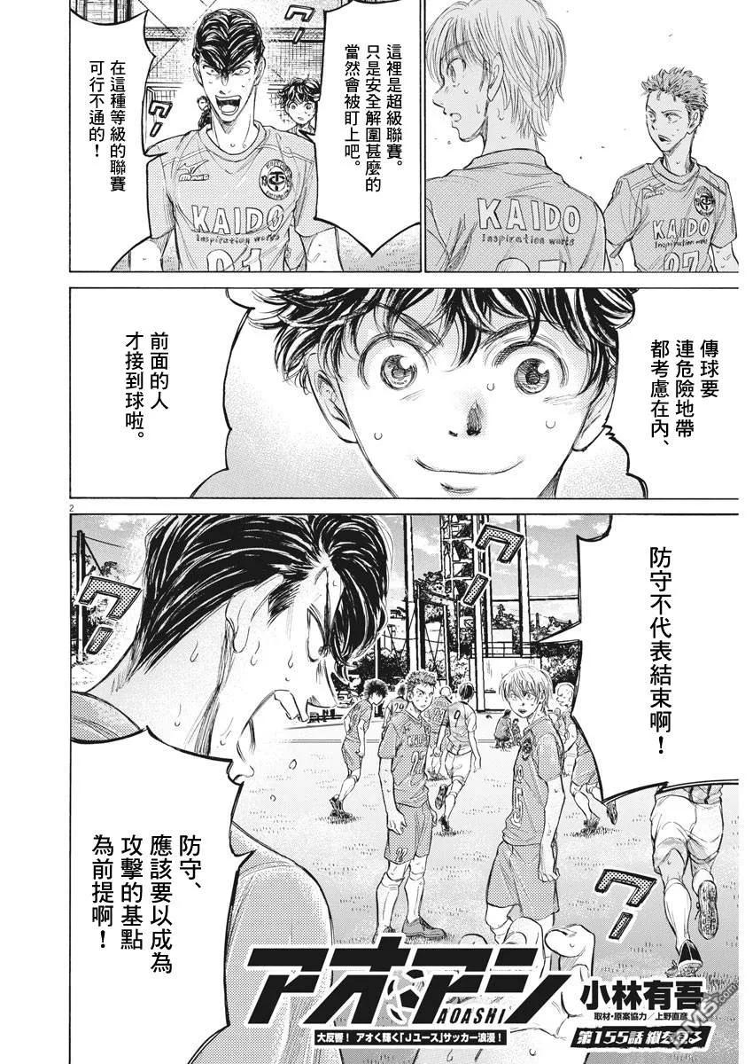 《青之芦苇》第155话 第2页
