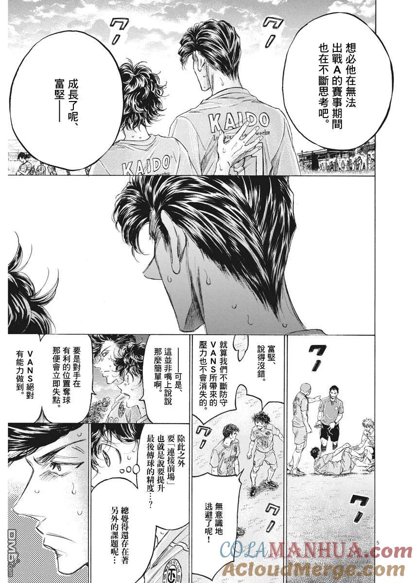 《青之芦苇》第155话 第5页