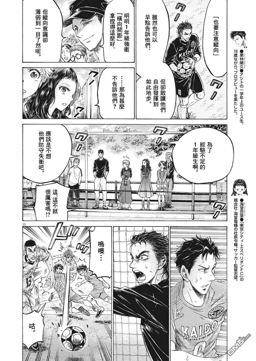 《青之芦苇》第155话 第10页