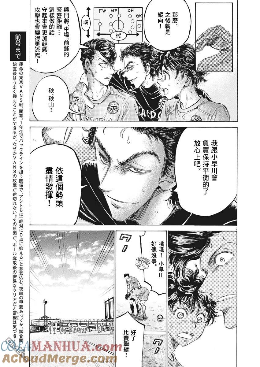 《青之芦苇》第155话 第7页