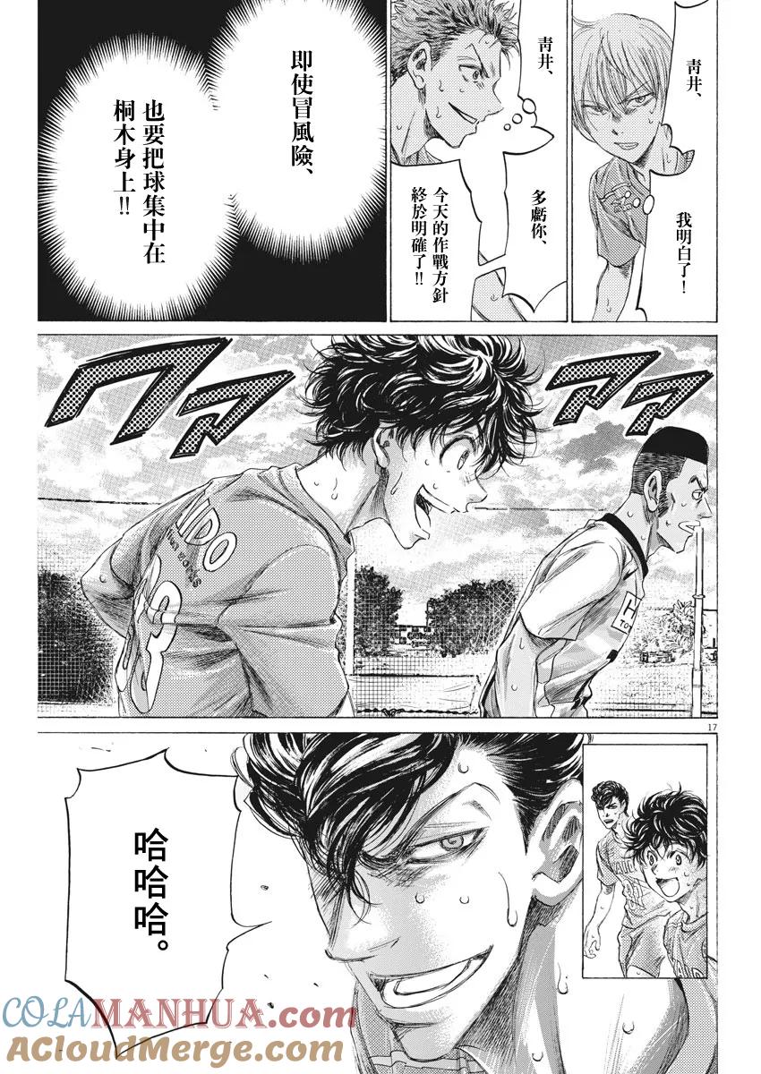 《青之芦苇》第156话 第17页
