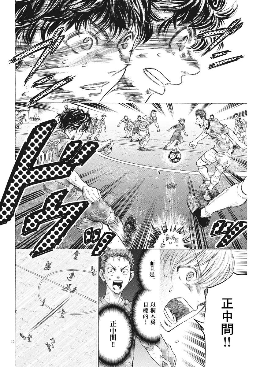 《青之芦苇》第156话 第12页