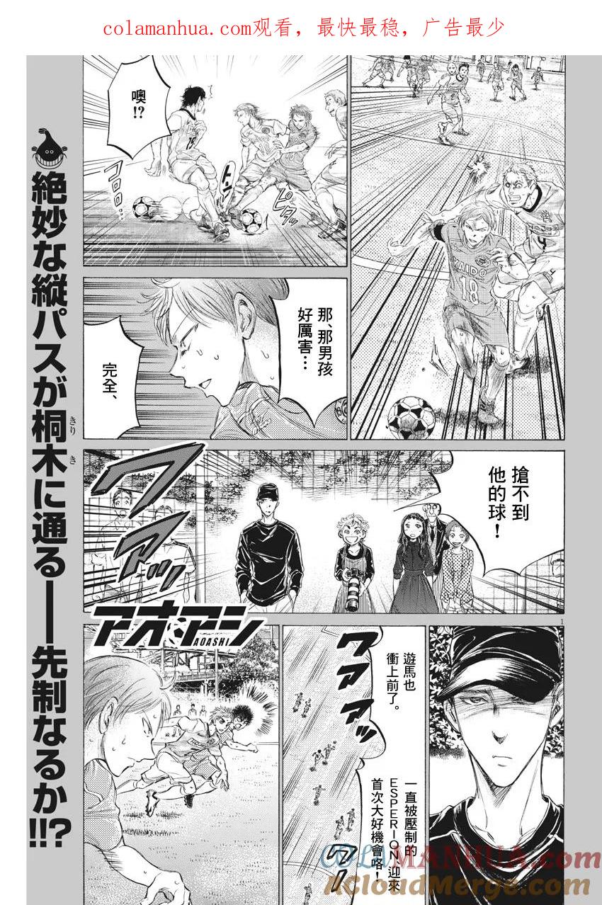 《青之芦苇》第156话 第1页