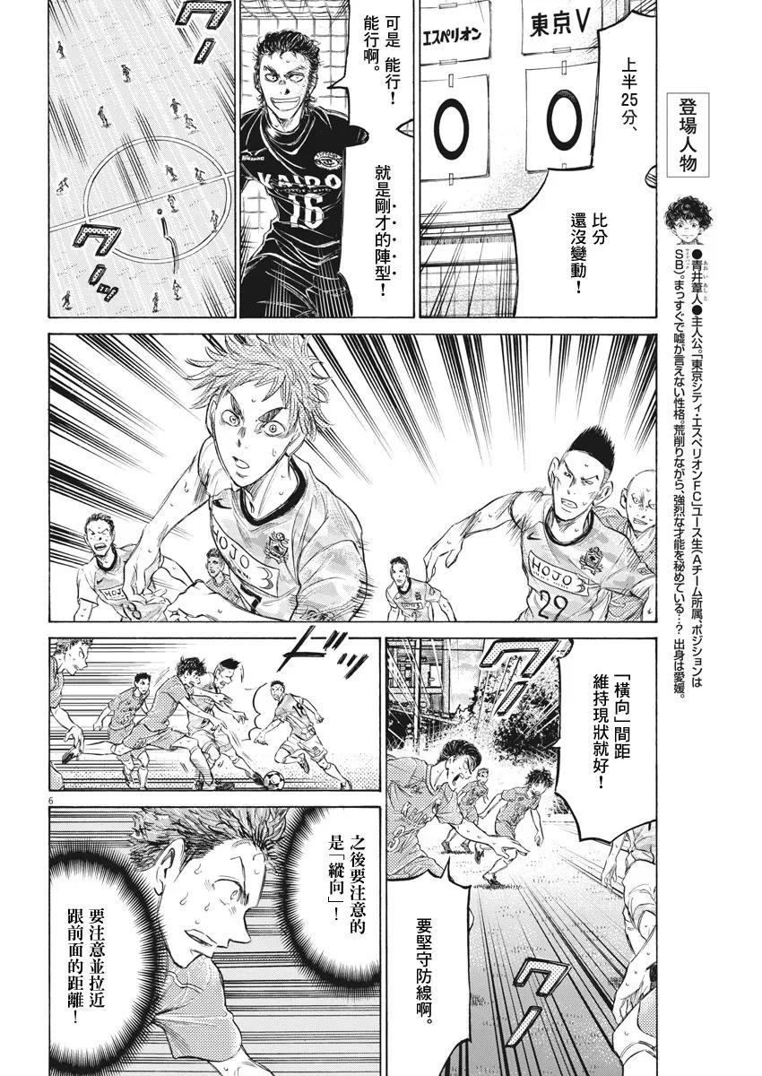 《青之芦苇》第156话 第6页