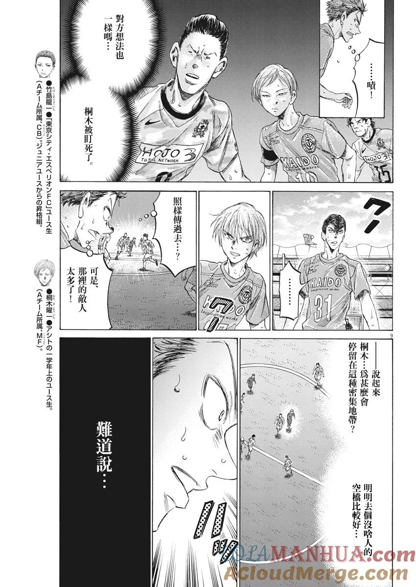 《青之芦苇》第156话 第9页