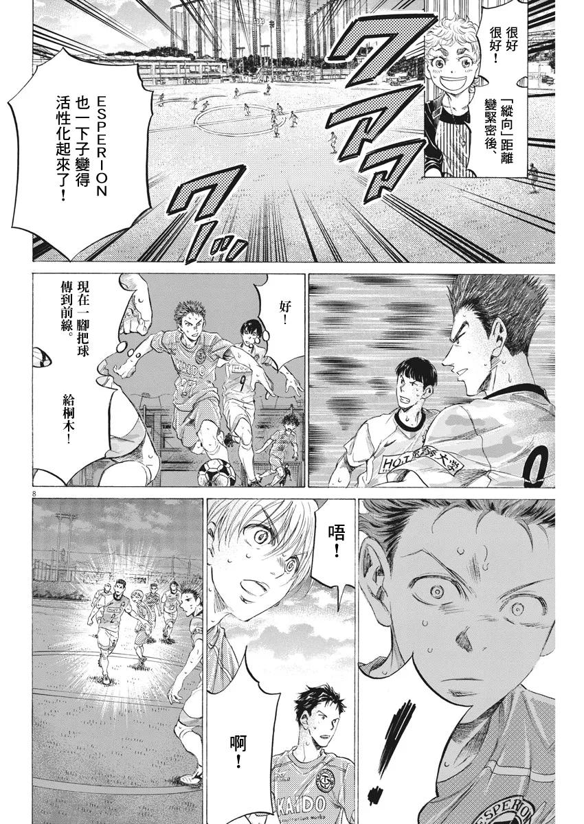 《青之芦苇》第156话 第8页