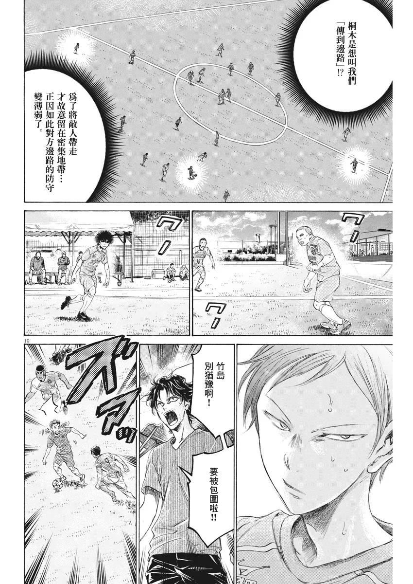 《青之芦苇》第156话 第10页