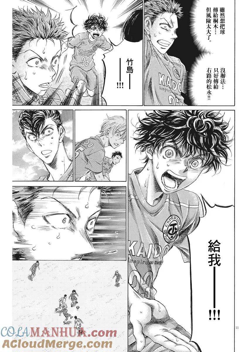 《青之芦苇》第156话 第11页