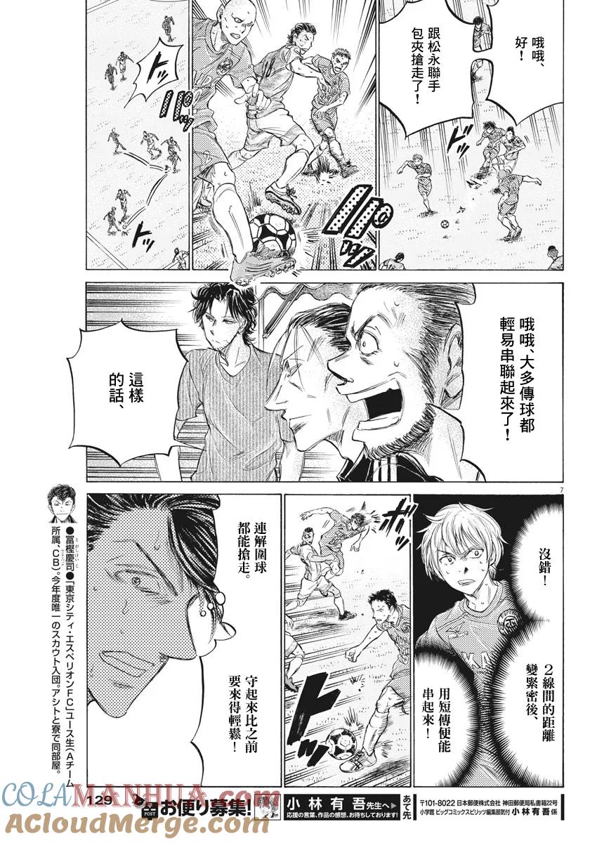 《青之芦苇》第156话 第7页