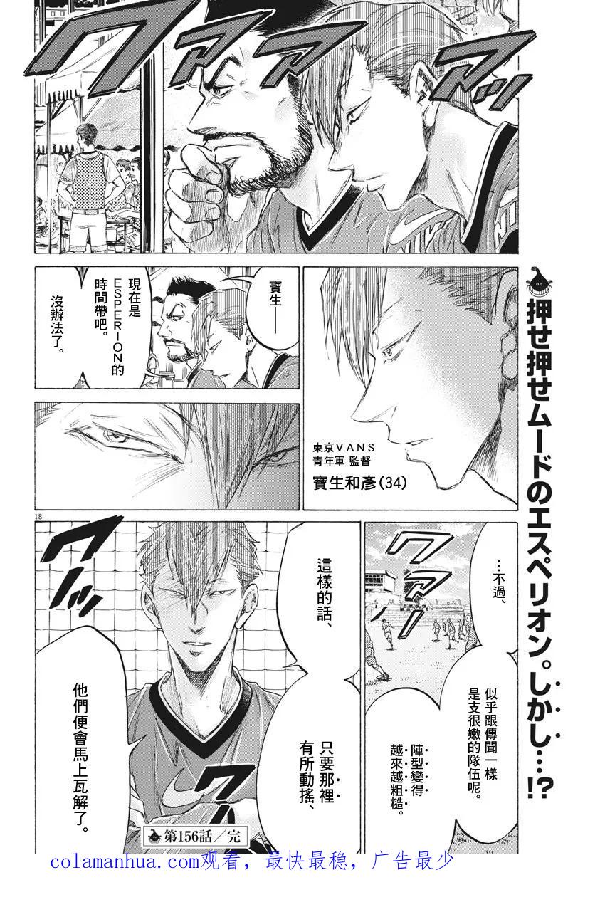 《青之芦苇》第156话 第18页