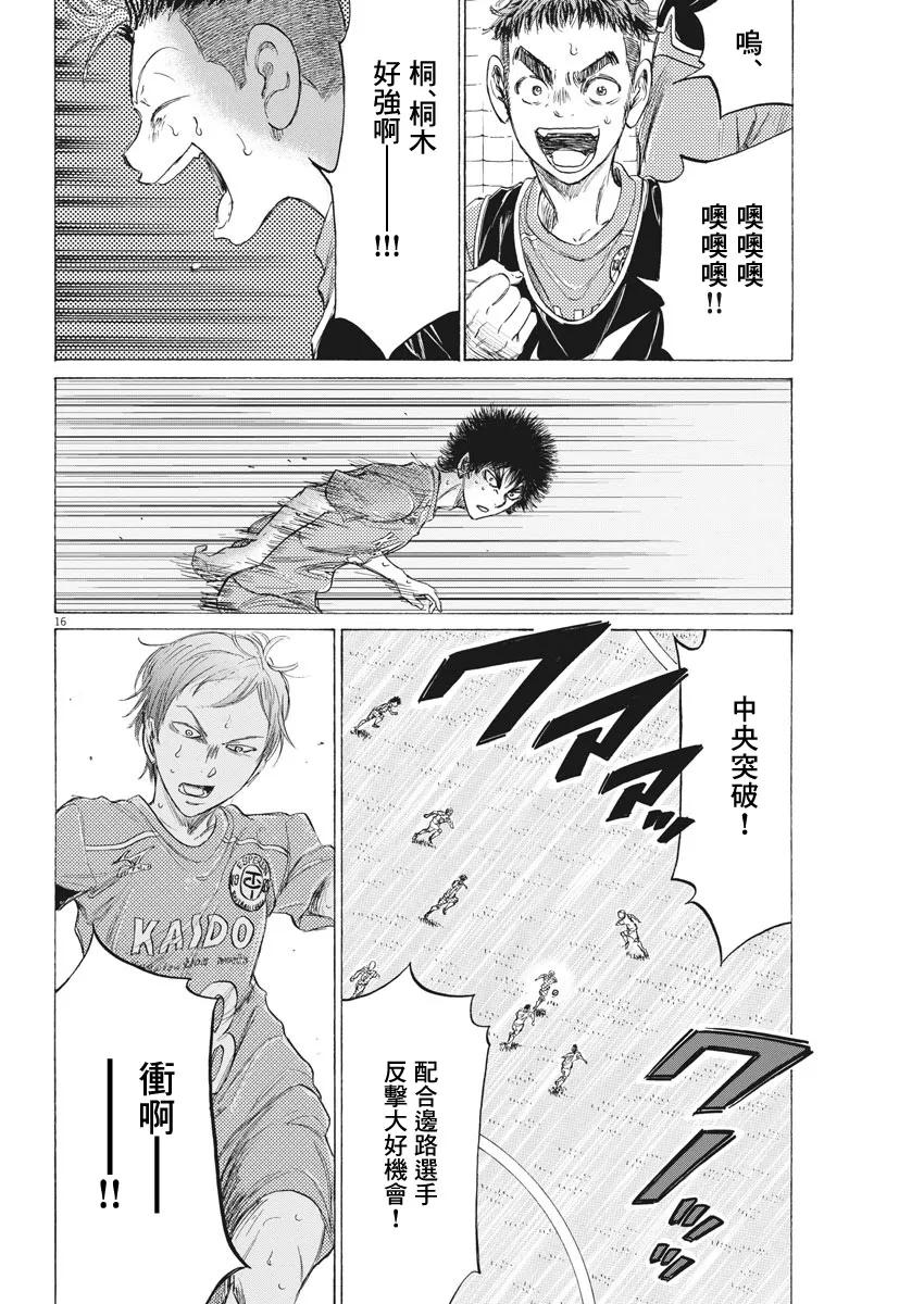 《青之芦苇》第156话 第16页