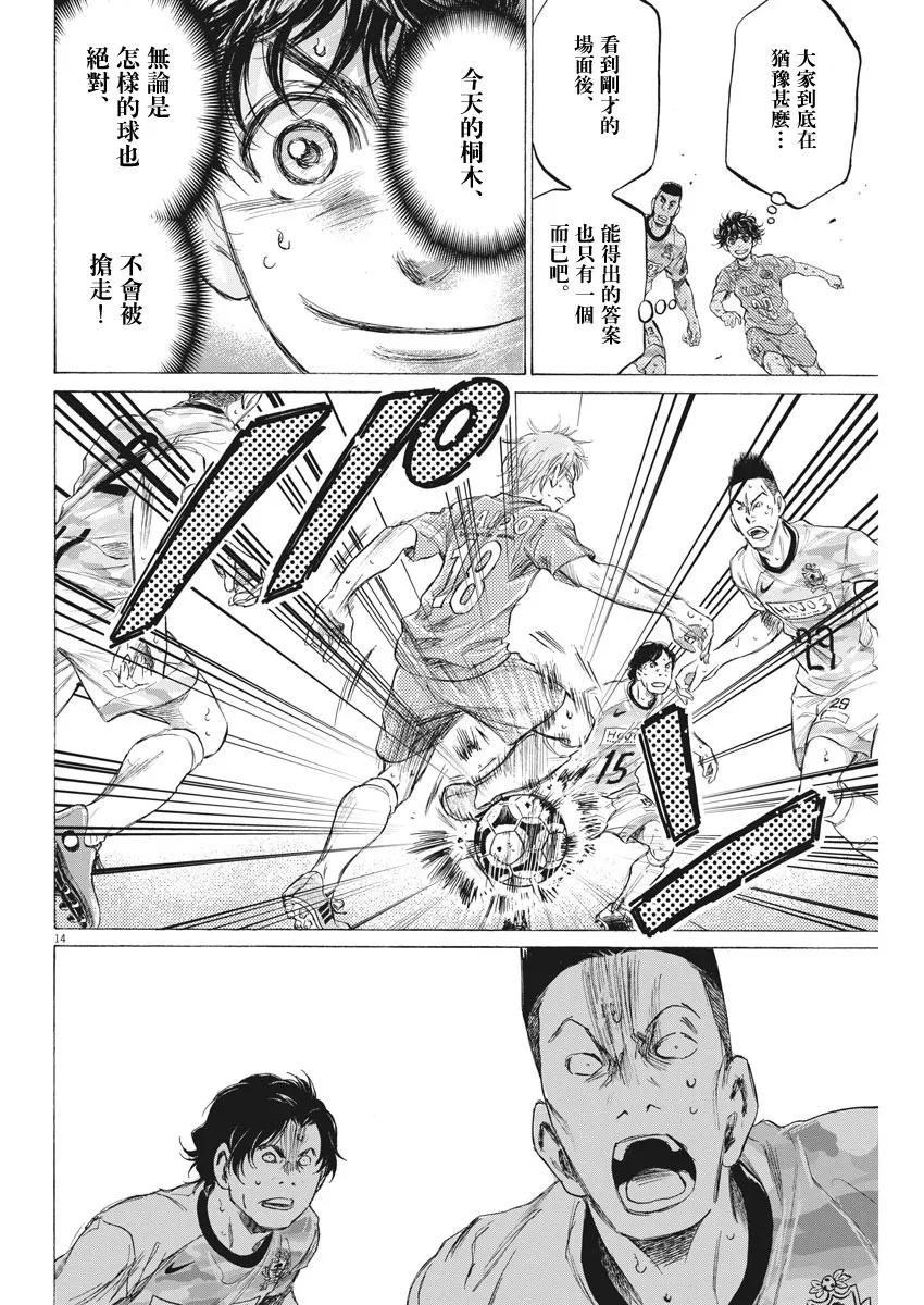 《青之芦苇》第156话 第14页