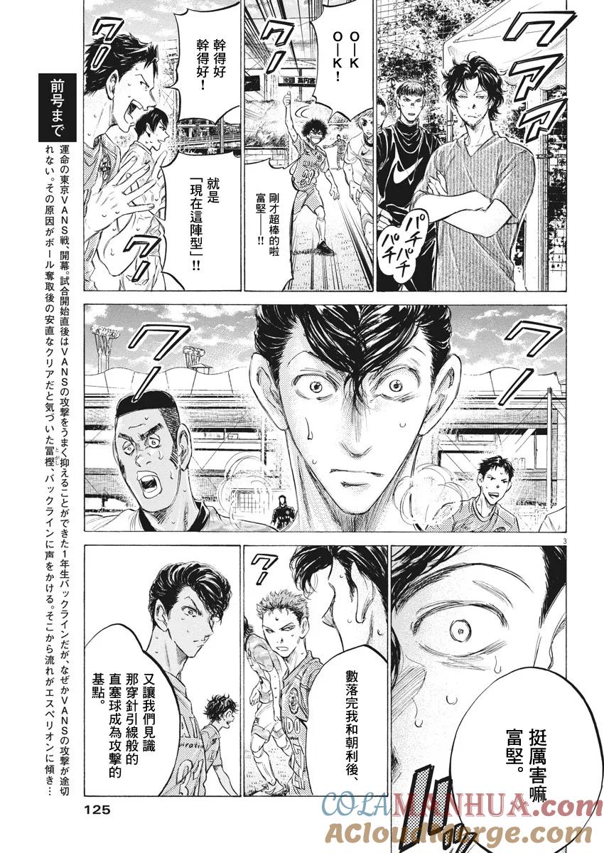 《青之芦苇》第156话 第3页